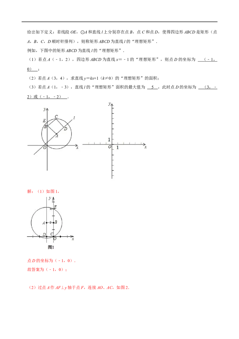 专题73四边形中的新定义问题（解析版）_中考复习资料_语数英物化_2数学中考复习_2023年中考复习资料_专项复习_备战2023年中考数学解题大招复习讲义（全国通用）