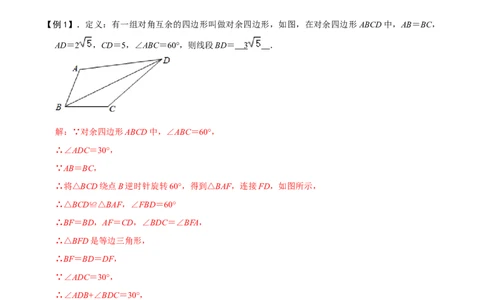专题73四边形中的新定义问题（解析版）_中考复习资料_语数英物化_2数学中考复习_2023年中考复习资料_专项复习_备战2023年中考数学解题大招复习讲义（全国通用）