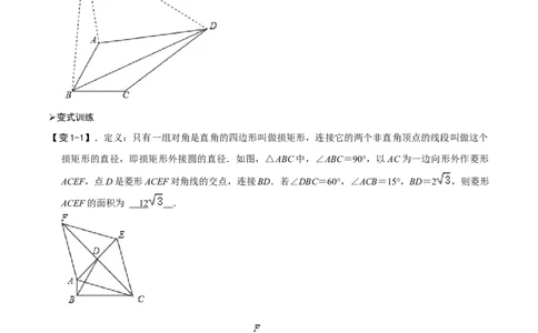 专题73四边形中的新定义问题（解析版）_中考复习资料_语数英物化_2数学中考复习_2023年中考复习资料_专项复习_备战2023年中考数学解题大招复习讲义（全国通用）
