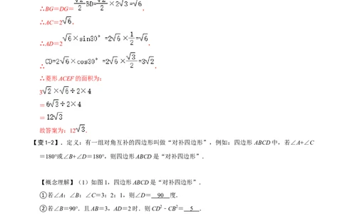 专题73四边形中的新定义问题（解析版）_中考复习资料_语数英物化_2数学中考复习_2023年中考复习资料_专项复习_备战2023年中考数学解题大招复习讲义（全国通用）