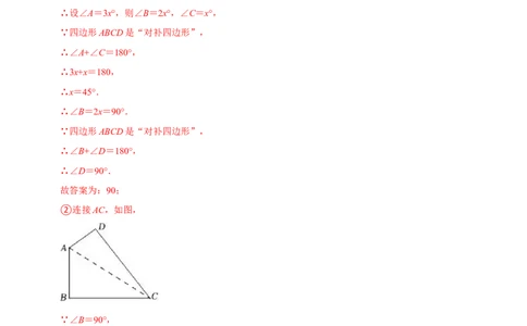 专题73四边形中的新定义问题（解析版）_中考复习资料_语数英物化_2数学中考复习_2023年中考复习资料_专项复习_备战2023年中考数学解题大招复习讲义（全国通用）