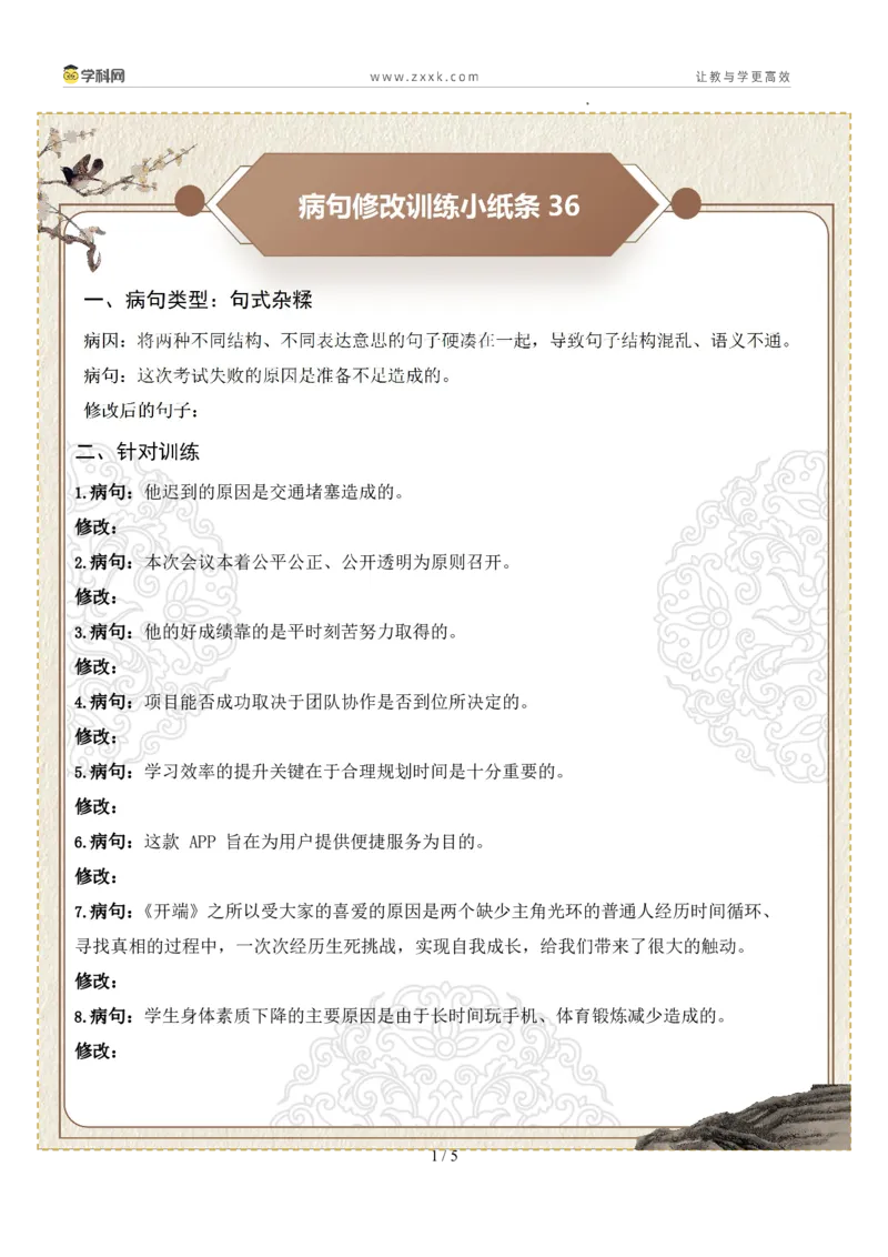 初中病句修改第08组：句式杂糅（原卷版）_中考复习资料_语数英物化_1语文中考复习_2026年中考复习（更新中）_2026年中考语文一轮复习讲练测（全国通用）