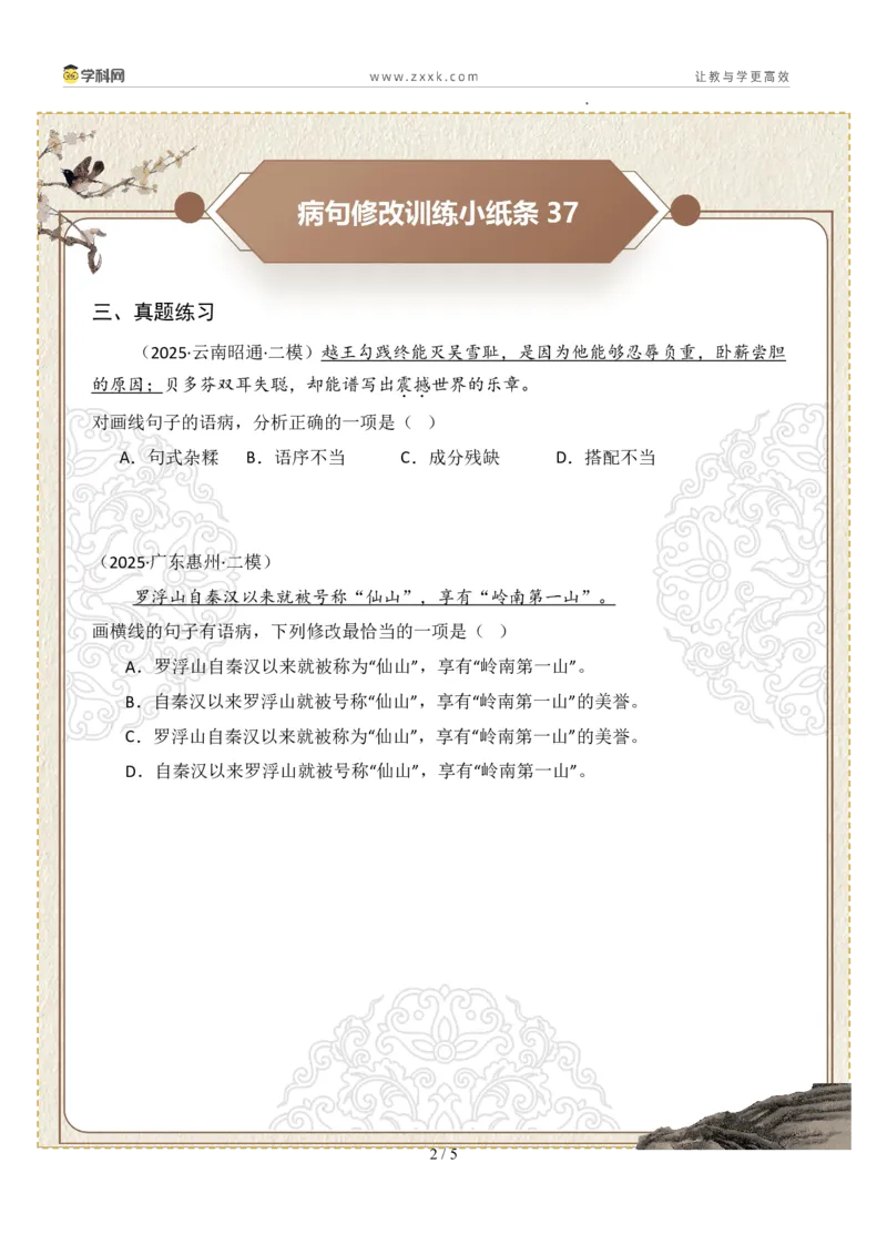 初中病句修改第08组：句式杂糅（原卷版）_中考复习资料_语数英物化_1语文中考复习_2026年中考复习（更新中）_2026年中考语文一轮复习讲练测（全国通用）