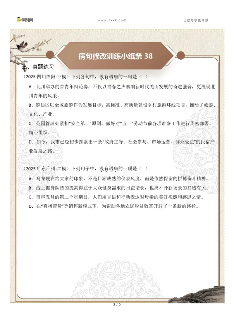 初中病句修改第08组：句式杂糅（原卷版）_中考复习资料_语数英物化_1语文中考复习_2026年中考复习（更新中）_2026年中考语文一轮复习讲练测（全国通用）