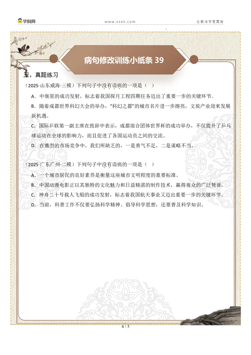 初中病句修改第08组：句式杂糅（原卷版）_中考复习资料_语数英物化_1语文中考复习_2026年中考复习（更新中）_2026年中考语文一轮复习讲练测（全国通用）