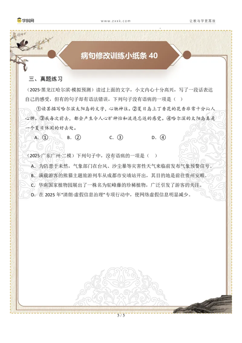 初中病句修改第08组：句式杂糅（原卷版）_中考复习资料_语数英物化_1语文中考复习_2026年中考复习（更新中）_2026年中考语文一轮复习讲练测（全国通用）