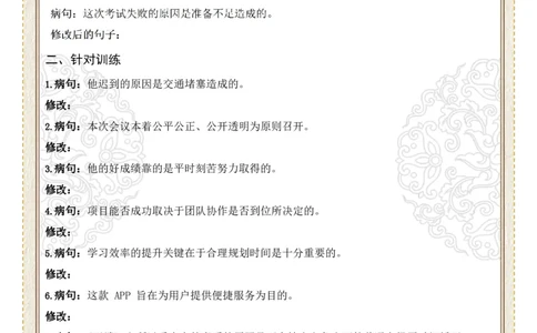 初中病句修改第08组：句式杂糅（原卷版）_中考复习资料_语数英物化_1语文中考复习_2026年中考复习（更新中）_2026年中考语文一轮复习讲练测（全国通用）