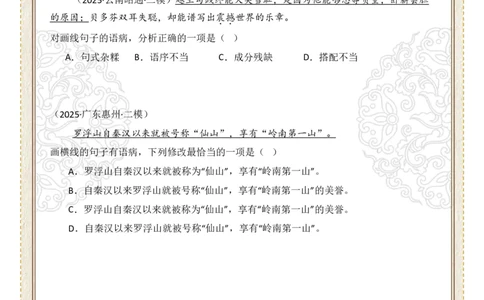 初中病句修改第08组：句式杂糅（原卷版）_中考复习资料_语数英物化_1语文中考复习_2026年中考复习（更新中）_2026年中考语文一轮复习讲练测（全国通用）