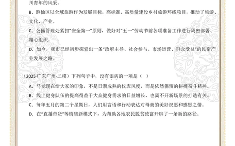 初中病句修改第08组：句式杂糅（原卷版）_中考复习资料_语数英物化_1语文中考复习_2026年中考复习（更新中）_2026年中考语文一轮复习讲练测（全国通用）