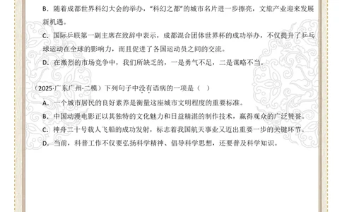 初中病句修改第08组：句式杂糅（原卷版）_中考复习资料_语数英物化_1语文中考复习_2026年中考复习（更新中）_2026年中考语文一轮复习讲练测（全国通用）