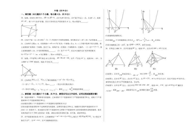 数学（四川成都卷）（考试版A3）_中考复习资料_语数英物化_2数学中考复习_赠送：2025中考模拟题_2025年数学二模_数学（四川成都卷）-2025年中考第二次全真模拟题