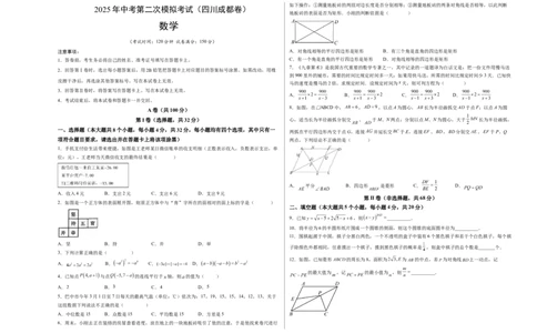 数学（四川成都卷）（考试版A3）_中考复习资料_语数英物化_2数学中考复习_赠送：2025中考模拟题_2025年数学二模_数学（四川成都卷）-2025年中考第二次全真模拟题