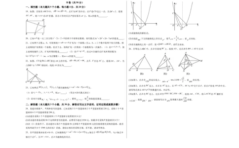 数学（四川成都卷）（考试版A3）_中考复习资料_语数英物化_2数学中考复习_赠送：2025中考模拟题_2025年数学二模_数学（四川成都卷）-2025年中考第二次全真模拟题