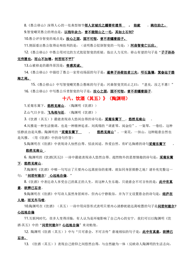 八年级上册必备篇目默写-备战2025年中考语文一轮复习古诗文默写（全国通用）原卷版_中考复习资料_语数英物化_1语文中考复习_2025年中考资料
