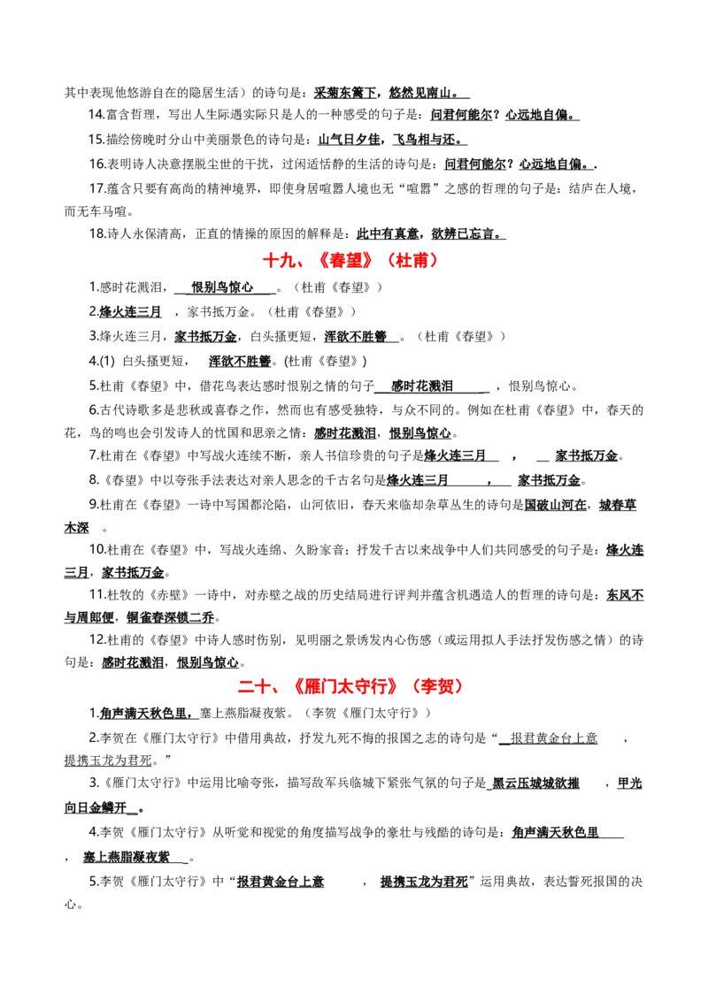 八年级上册必备篇目默写-备战2025年中考语文一轮复习古诗文默写（全国通用）原卷版_中考复习资料_语数英物化_1语文中考复习_2025年中考资料