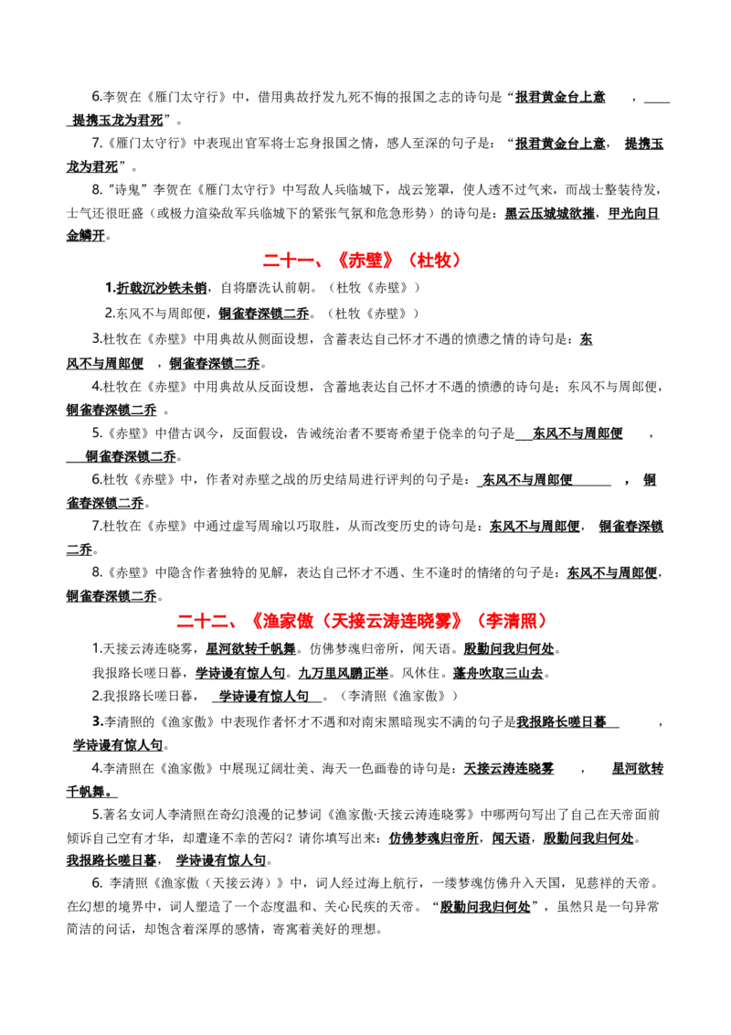 八年级上册必备篇目默写-备战2025年中考语文一轮复习古诗文默写（全国通用）原卷版_中考复习资料_语数英物化_1语文中考复习_2025年中考资料