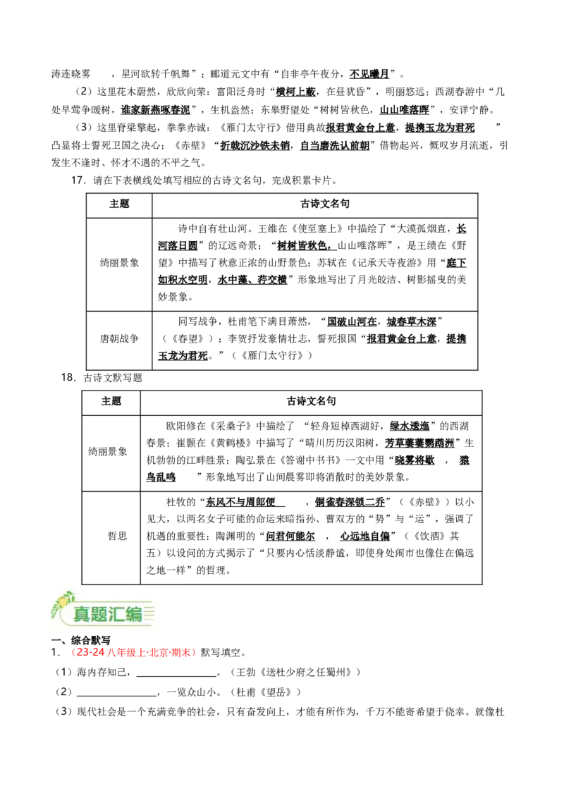 八年级上册必备篇目默写-备战2025年中考语文一轮复习古诗文默写（全国通用）原卷版_中考复习资料_语数英物化_1语文中考复习_2025年中考资料