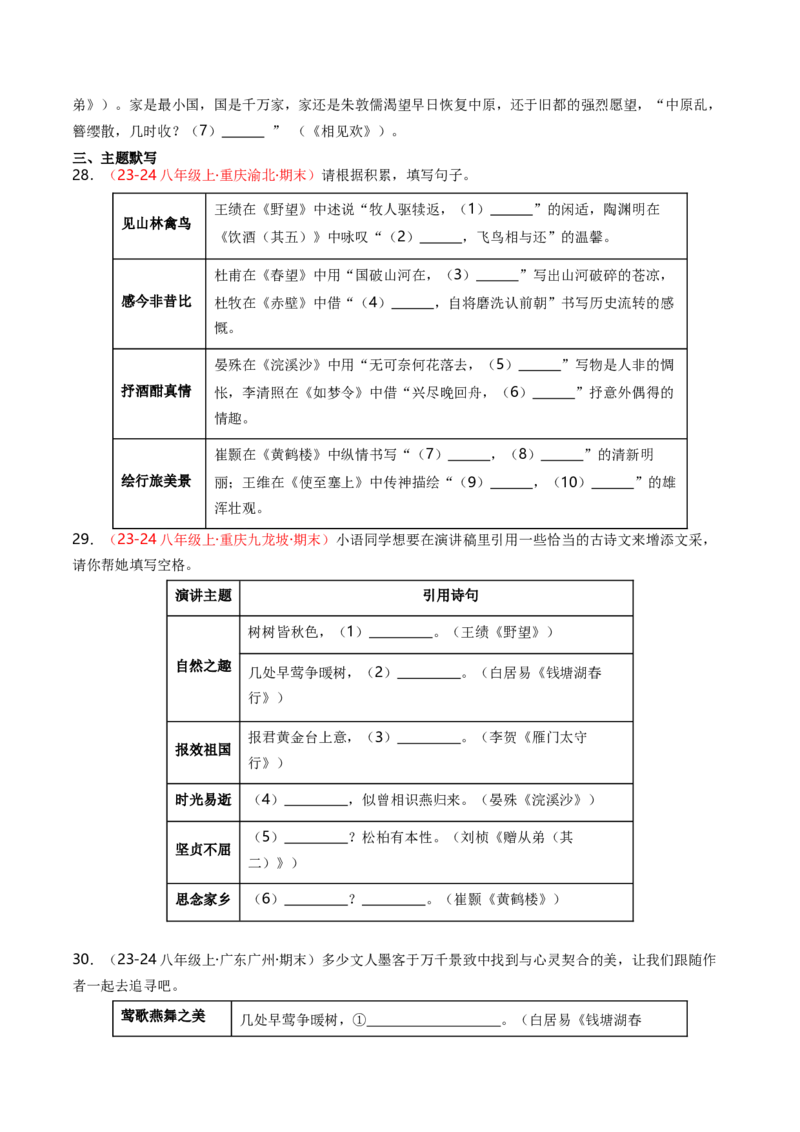 八年级上册必备篇目默写-备战2025年中考语文一轮复习古诗文默写（全国通用）原卷版_中考复习资料_语数英物化_1语文中考复习_2025年中考资料
