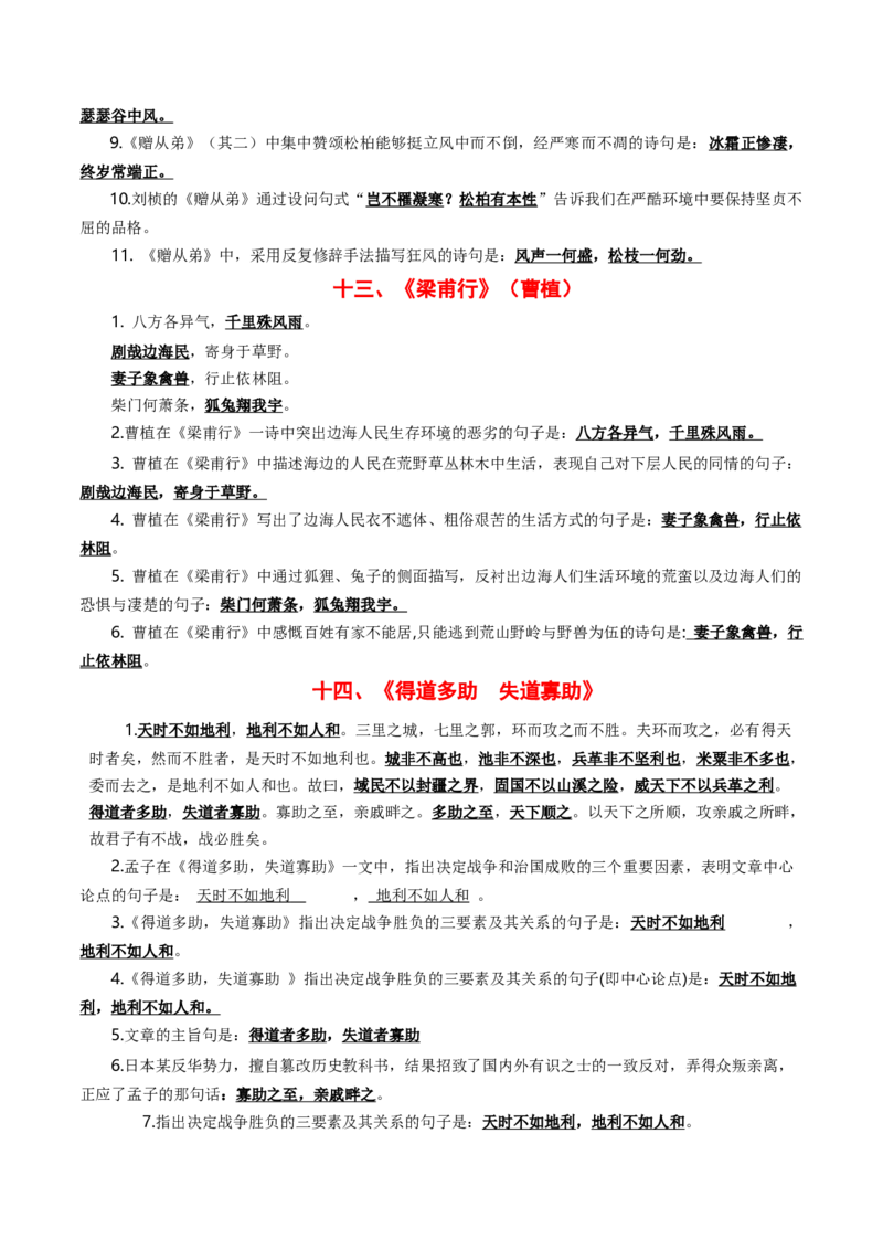 八年级上册必备篇目默写-备战2025年中考语文一轮复习古诗文默写（全国通用）原卷版_中考复习资料_语数英物化_1语文中考复习_2025年中考资料