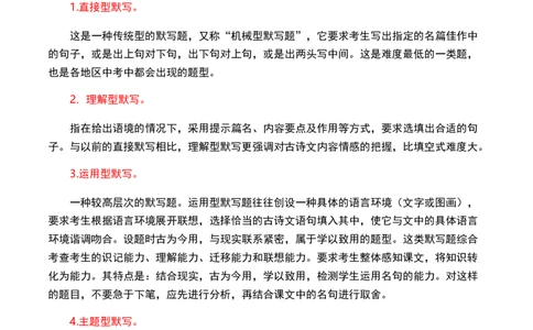 八年级上册必备篇目默写-备战2025年中考语文一轮复习古诗文默写（全国通用）原卷版_中考复习资料_语数英物化_1语文中考复习_2025年中考资料