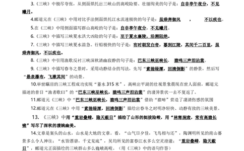 八年级上册必备篇目默写-备战2025年中考语文一轮复习古诗文默写（全国通用）原卷版_中考复习资料_语数英物化_1语文中考复习_2025年中考资料