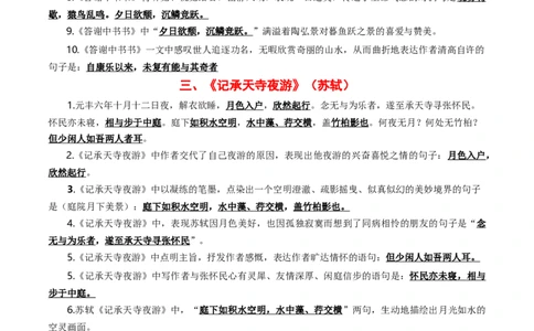 八年级上册必备篇目默写-备战2025年中考语文一轮复习古诗文默写（全国通用）原卷版_中考复习资料_语数英物化_1语文中考复习_2025年中考资料