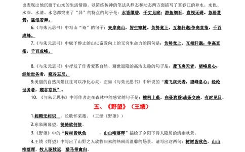 八年级上册必备篇目默写-备战2025年中考语文一轮复习古诗文默写（全国通用）原卷版_中考复习资料_语数英物化_1语文中考复习_2025年中考资料
