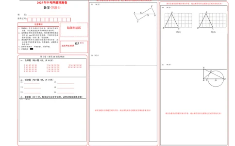 数学（答题卡A3）_中考复习资料_语数英物化_2数学中考复习_赠送：2025中考模拟题_2025年数学押题预测_数学（湖北武汉卷）-2025年中考押题预测卷