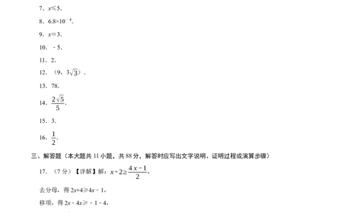 数学（南京卷）（参考答案及评分标准）_中考复习资料_语数英物化_2数学中考复习_赠送：2025中考模拟题_2025年数学二模_数学（江苏南京卷01）-2025年中考第二次全真模拟题
