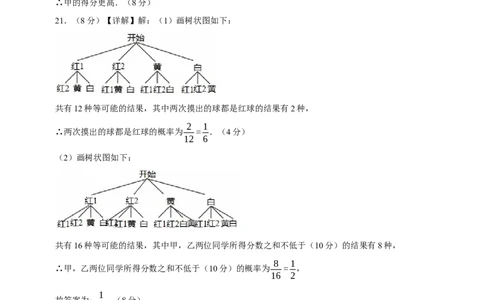 数学（南京卷）（参考答案及评分标准）_中考复习资料_语数英物化_2数学中考复习_赠送：2025中考模拟题_2025年数学二模_数学（江苏南京卷01）-2025年中考第二次全真模拟题