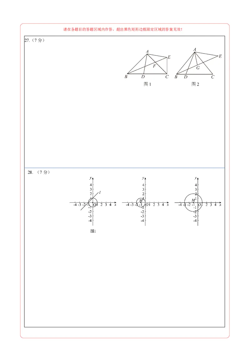 数学（北京卷01）（答题卡）_中考复习资料_语数英物化_2数学中考复习_赠送：2025中考模拟题_2025年数学押题预测_数学（北京卷01）-2025年中考押题预测卷