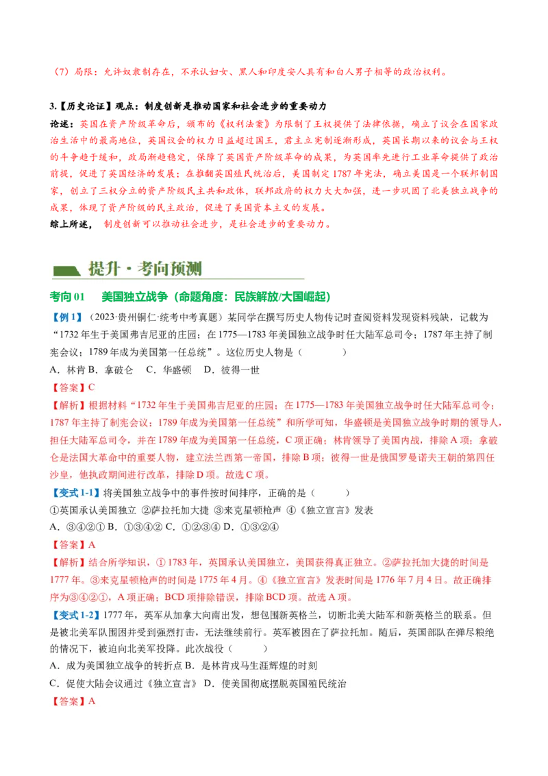 （讲义）专题21资本主义制度的初步确立（解析版）_中考历史资料合集_中考历史一轮复习讲义_配套讲义（原卷版+解析版）_教师版（含答案解析）