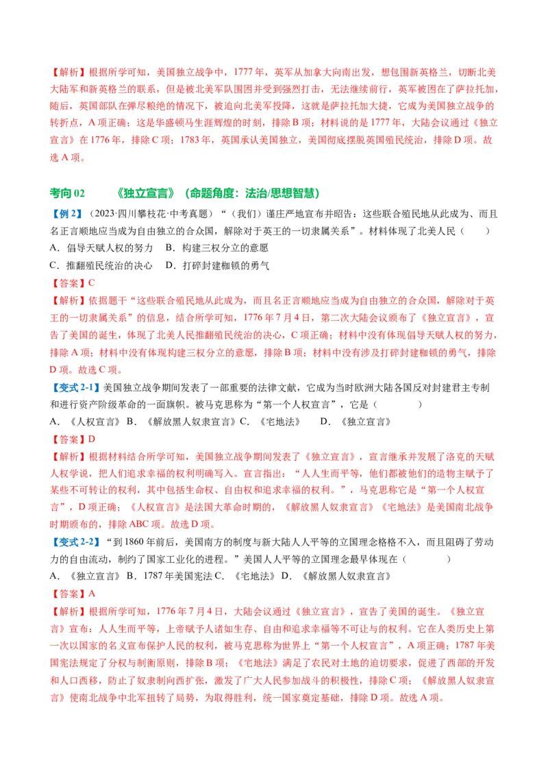 （讲义）专题21资本主义制度的初步确立（解析版）_中考历史资料合集_中考历史一轮复习讲义_配套讲义（原卷版+解析版）_教师版（含答案解析）