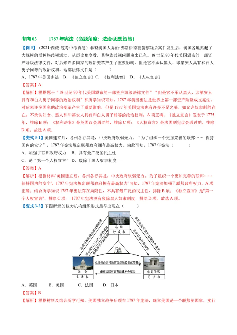 （讲义）专题21资本主义制度的初步确立（解析版）_中考历史资料合集_中考历史一轮复习讲义_配套讲义（原卷版+解析版）_教师版（含答案解析）