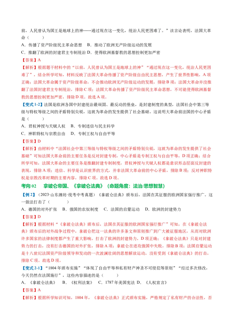 （讲义）专题21资本主义制度的初步确立（解析版）_中考历史资料合集_中考历史一轮复习讲义_配套讲义（原卷版+解析版）_教师版（含答案解析）