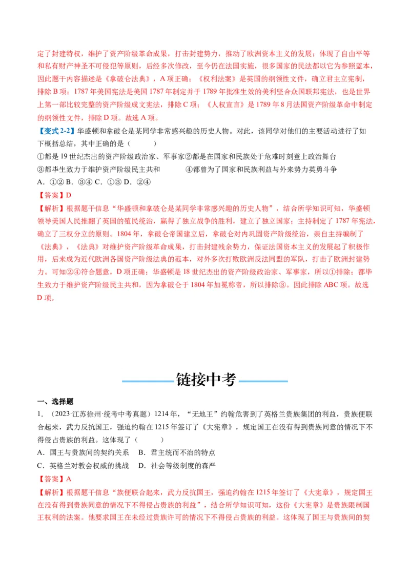 （讲义）专题21资本主义制度的初步确立（解析版）_中考历史资料合集_中考历史一轮复习讲义_配套讲义（原卷版+解析版）_教师版（含答案解析）