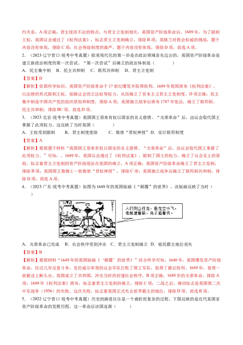 （讲义）专题21资本主义制度的初步确立（解析版）_中考历史资料合集_中考历史一轮复习讲义_配套讲义（原卷版+解析版）_教师版（含答案解析）