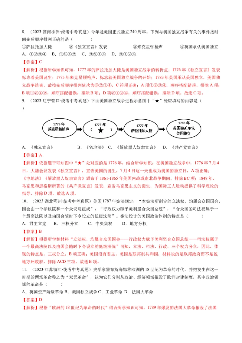 （讲义）专题21资本主义制度的初步确立（解析版）_中考历史资料合集_中考历史一轮复习讲义_配套讲义（原卷版+解析版）_教师版（含答案解析）