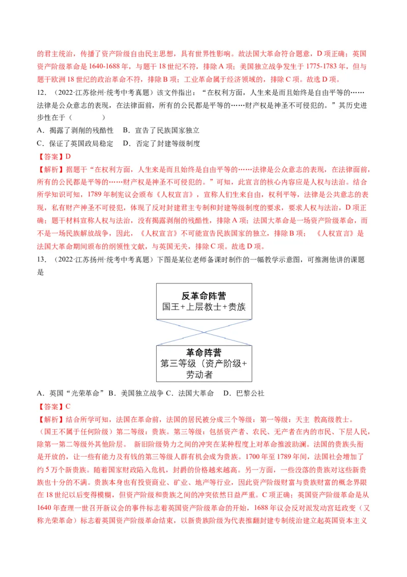 （讲义）专题21资本主义制度的初步确立（解析版）_中考历史资料合集_中考历史一轮复习讲义_配套讲义（原卷版+解析版）_教师版（含答案解析）