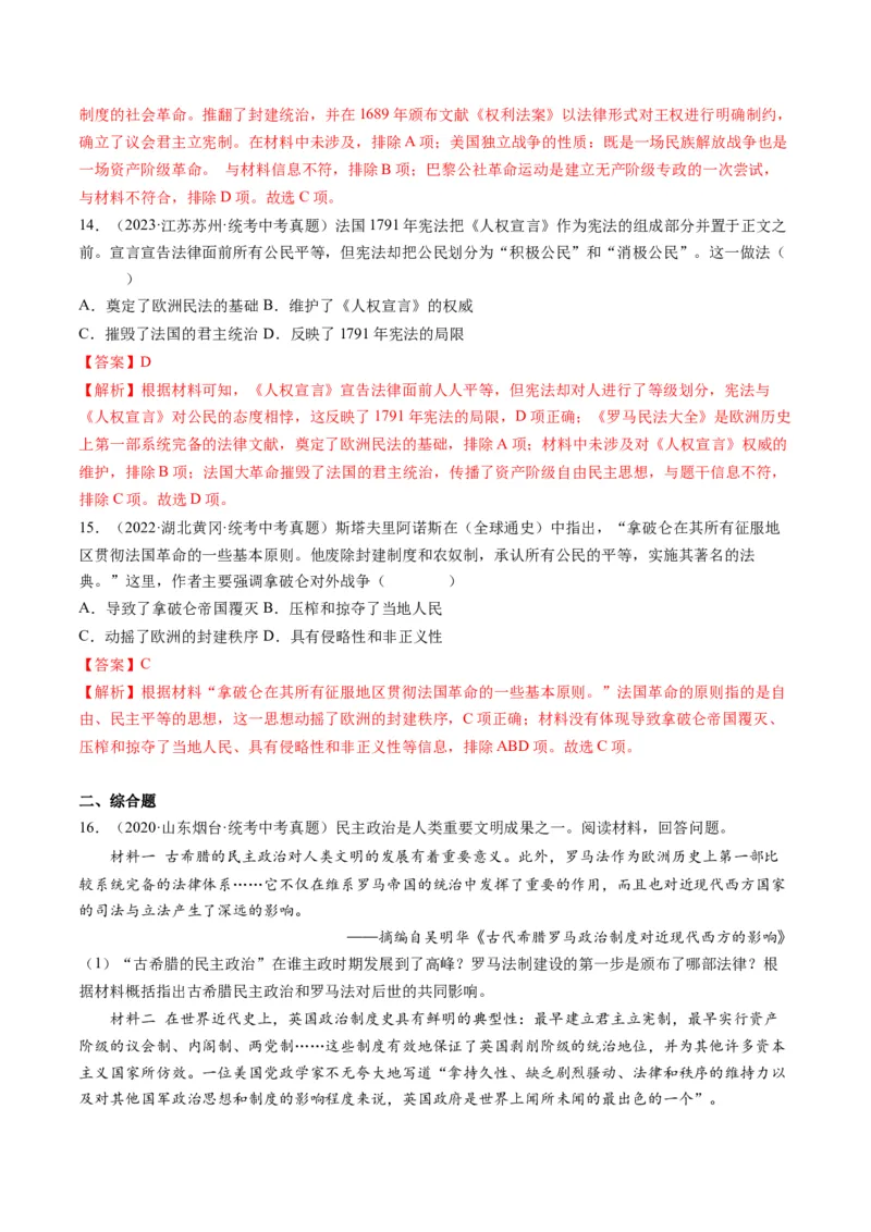 （讲义）专题21资本主义制度的初步确立（解析版）_中考历史资料合集_中考历史一轮复习讲义_配套讲义（原卷版+解析版）_教师版（含答案解析）