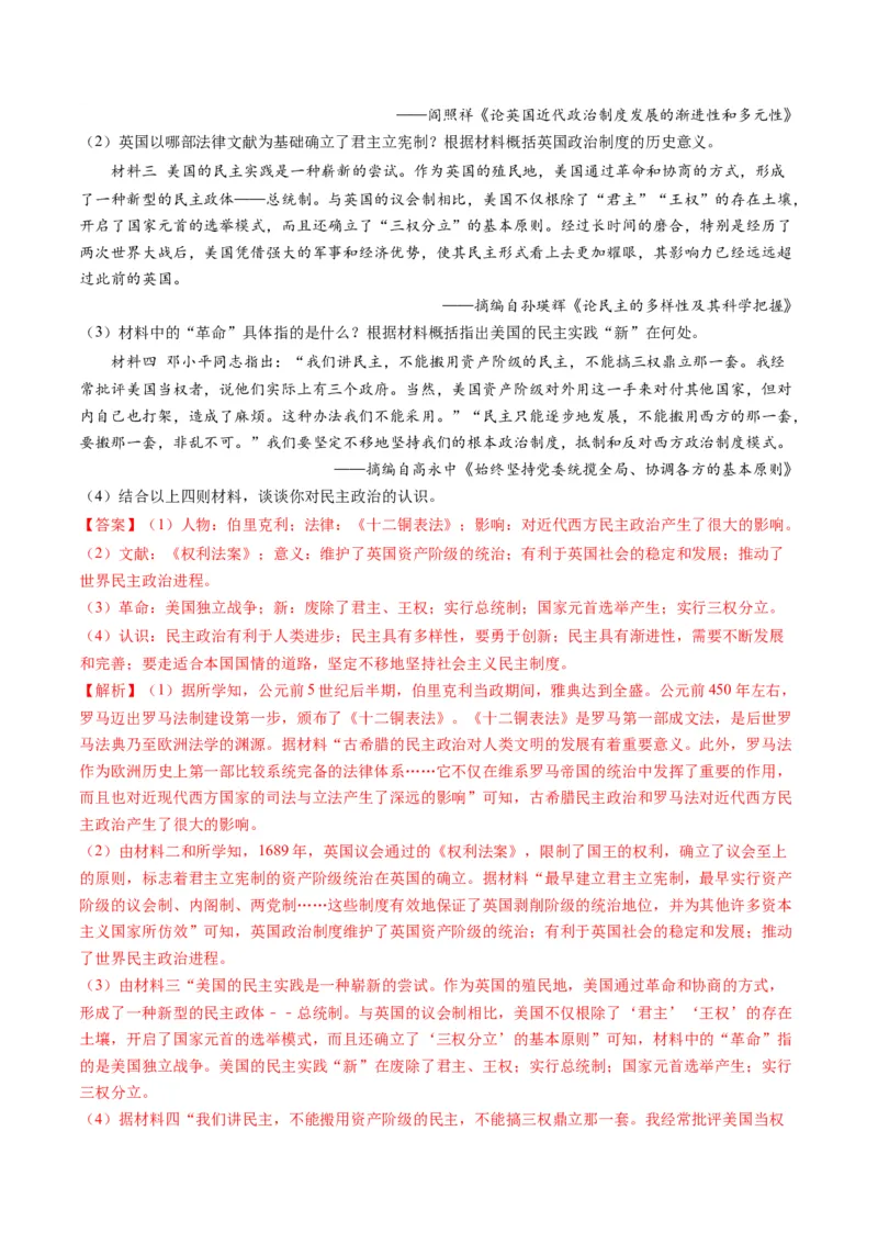 （讲义）专题21资本主义制度的初步确立（解析版）_中考历史资料合集_中考历史一轮复习讲义_配套讲义（原卷版+解析版）_教师版（含答案解析）