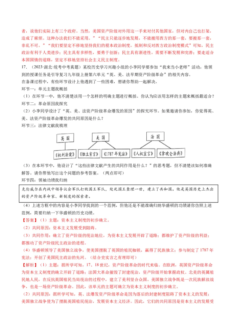 （讲义）专题21资本主义制度的初步确立（解析版）_中考历史资料合集_中考历史一轮复习讲义_配套讲义（原卷版+解析版）_教师版（含答案解析）