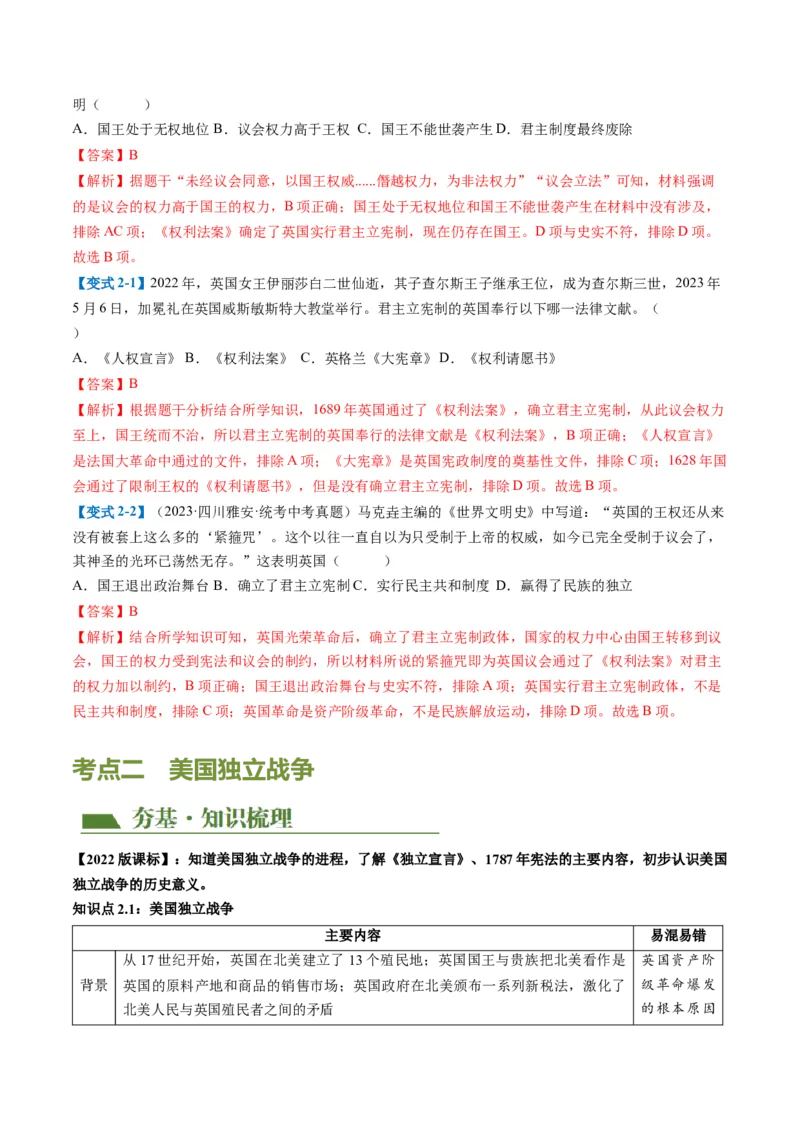 （讲义）专题21资本主义制度的初步确立（解析版）_中考历史资料合集_中考历史一轮复习讲义_配套讲义（原卷版+解析版）_教师版（含答案解析）