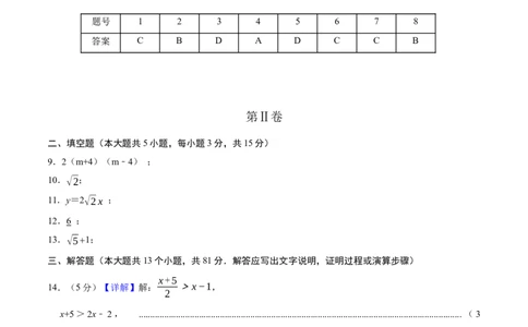 数学（参考答案及评分标准）_中考复习资料_语数英物化_2数学中考复习_赠送：2025中考模拟题_2025年数学押题预测_数学（陕西卷）-2025年中考押题预测卷