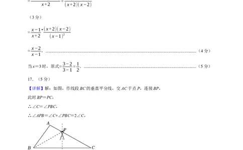 数学（参考答案及评分标准）_中考复习资料_语数英物化_2数学中考复习_赠送：2025中考模拟题_2025年数学押题预测_数学（陕西卷）-2025年中考押题预测卷