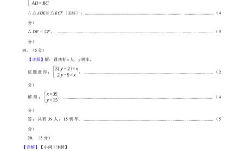 数学（参考答案及评分标准）_中考复习资料_语数英物化_2数学中考复习_赠送：2025中考模拟题_2025年数学押题预测_数学（陕西卷）-2025年中考押题预测卷