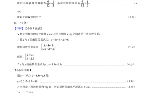 数学（参考答案及评分标准）_中考复习资料_语数英物化_2数学中考复习_赠送：2025中考模拟题_2025年数学押题预测_数学（陕西卷）-2025年中考押题预测卷