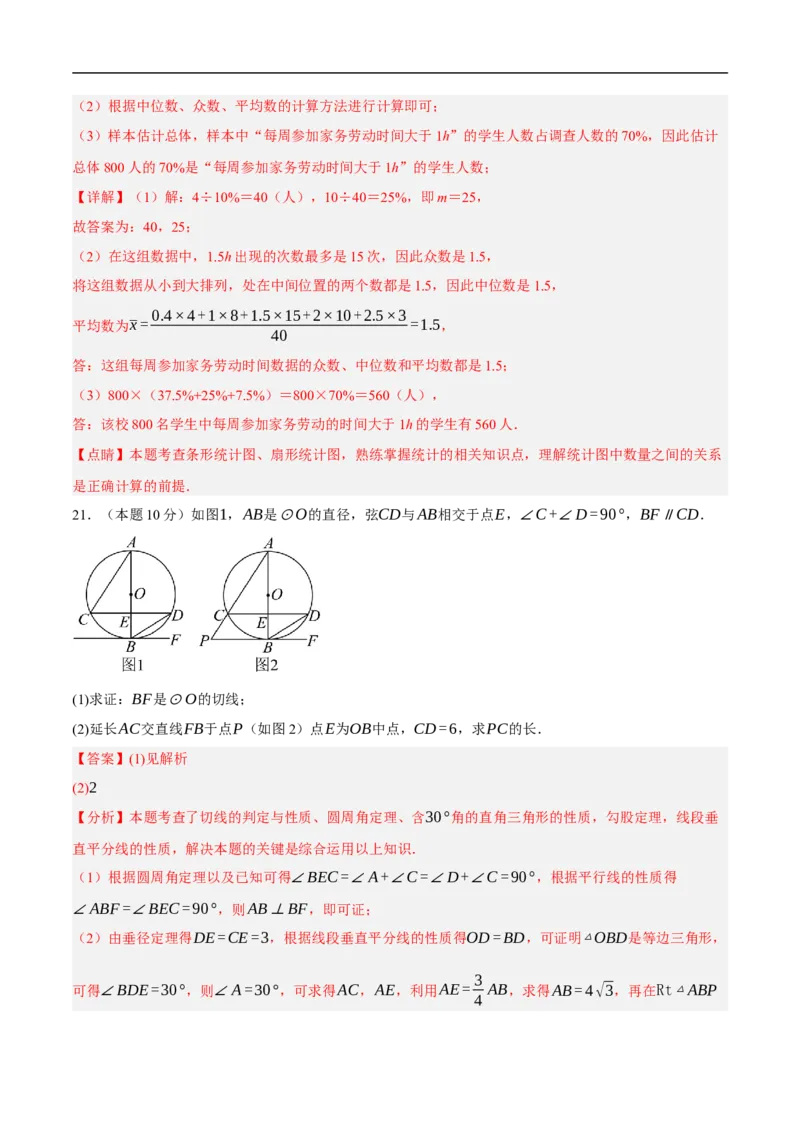 数学（天津卷）（全解全析）_中考复习资料_语数英物化_2数学中考复习_赠送：2025中考模拟题_2025年数学押题预测_数学（天津卷02）-2025年中考押题预测卷