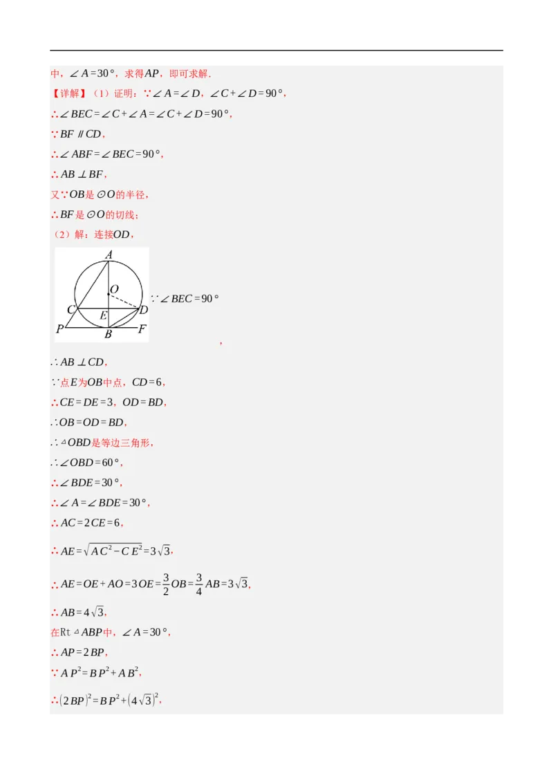 数学（天津卷）（全解全析）_中考复习资料_语数英物化_2数学中考复习_赠送：2025中考模拟题_2025年数学押题预测_数学（天津卷02）-2025年中考押题预测卷