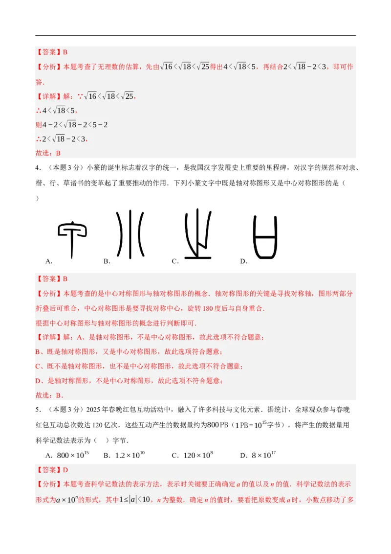 数学（天津卷）（全解全析）_中考复习资料_语数英物化_2数学中考复习_赠送：2025中考模拟题_2025年数学押题预测_数学（天津卷02）-2025年中考押题预测卷